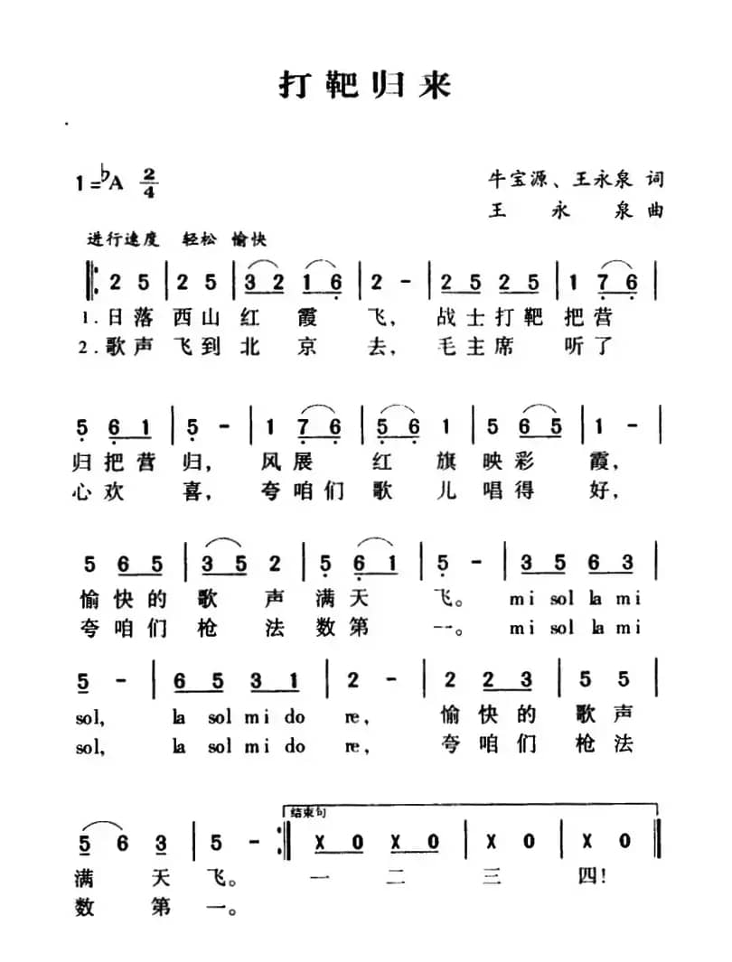 军歌金曲：打靶归来