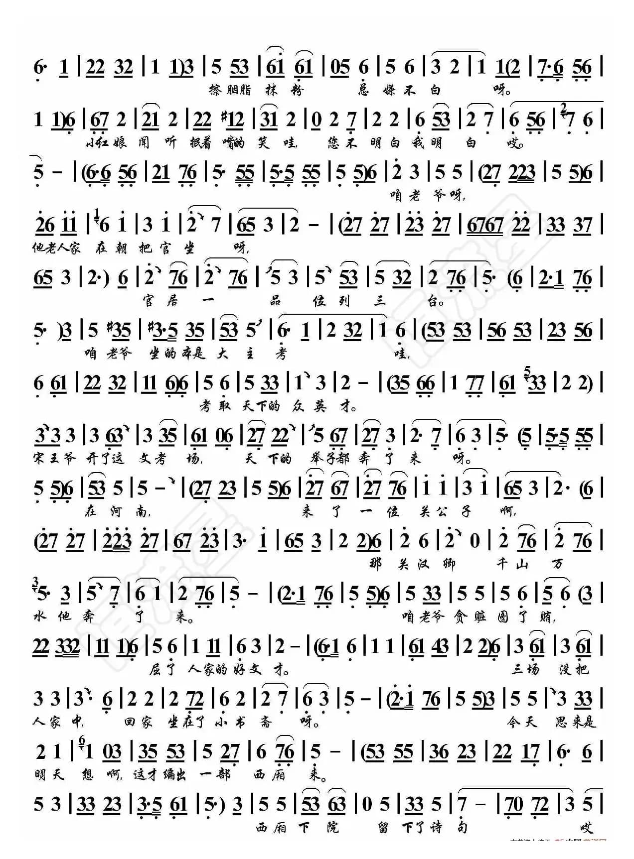 京东大鼓·拆西厢（鼓曲演唱谱）