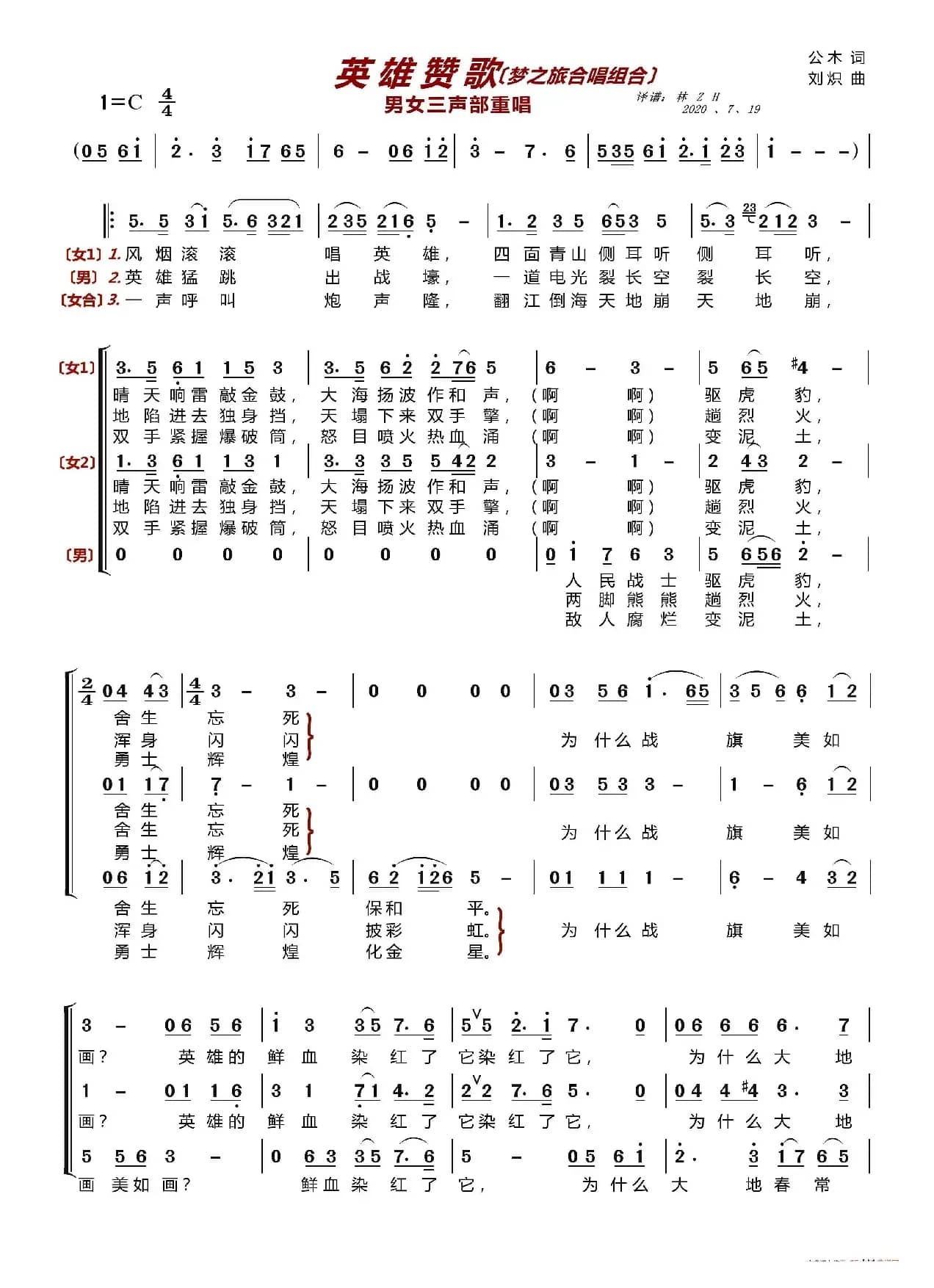 英雄赞歌〔梦之旅合唱组合〕（男女三声部重唱）
