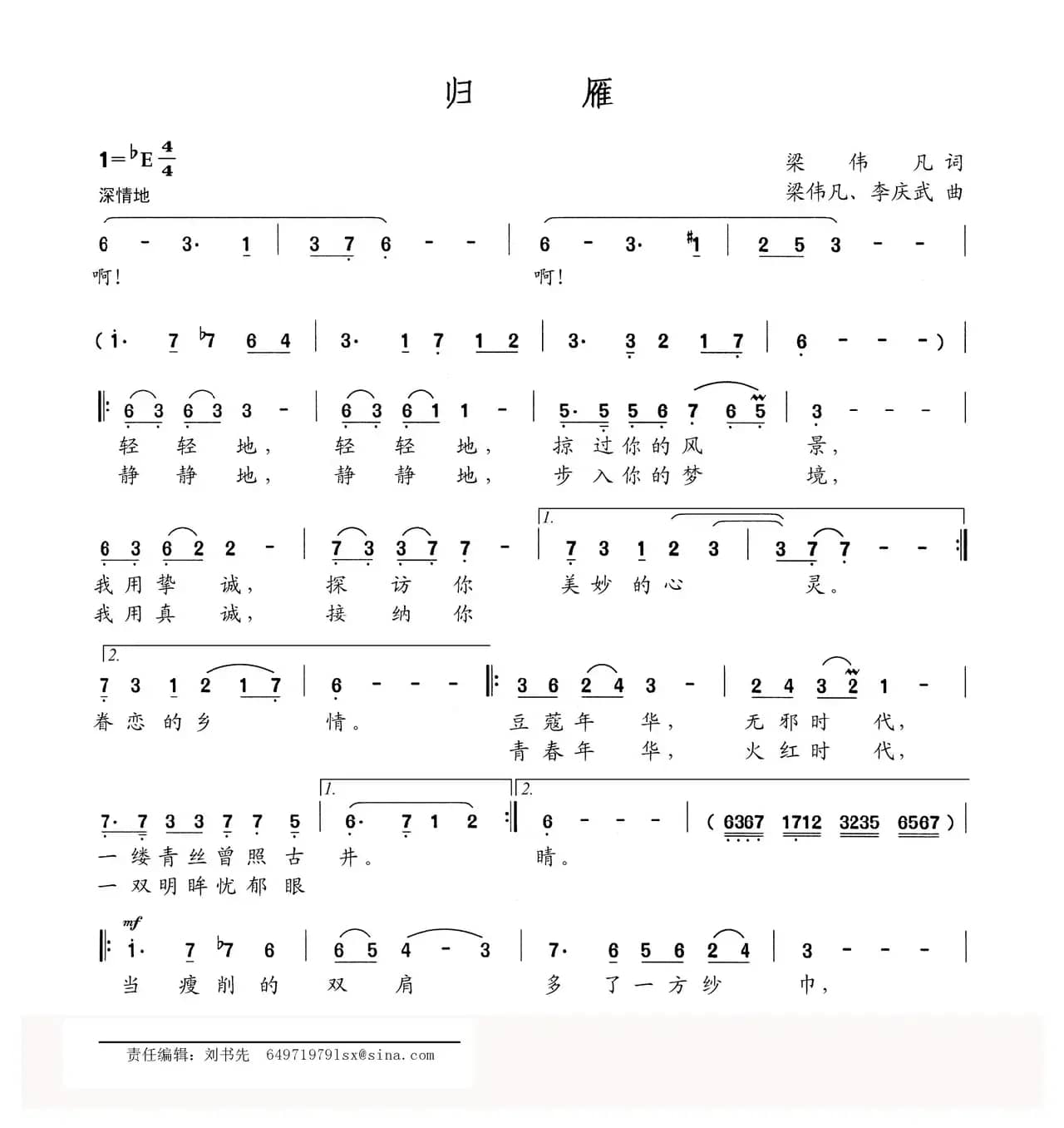 归雁（梁伟凡词 梁伟凡 李庆武曲）