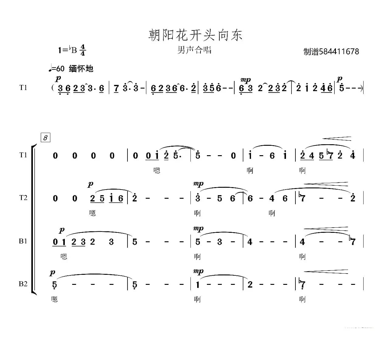 朝阳花开头向东男声合唱谱