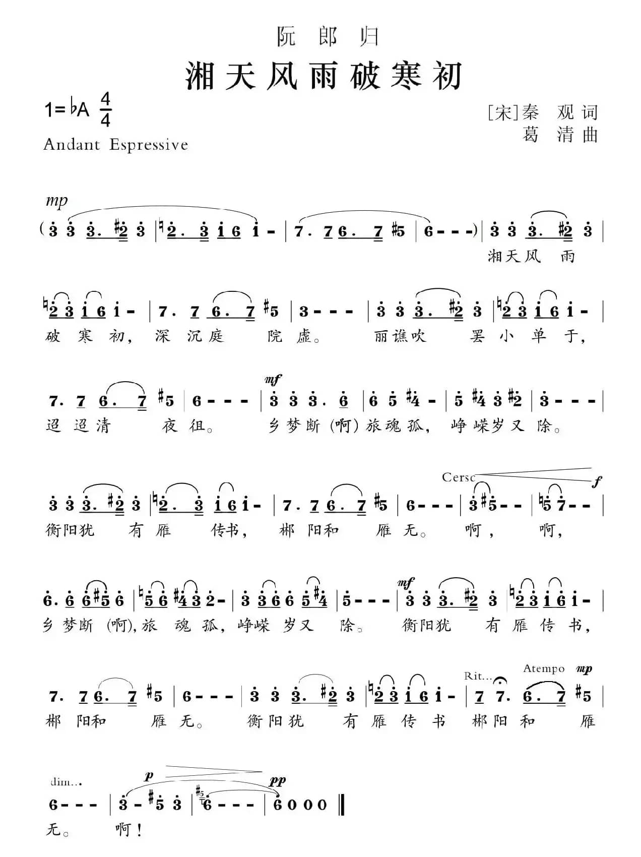 阮郎归·湘天风雨破寒初