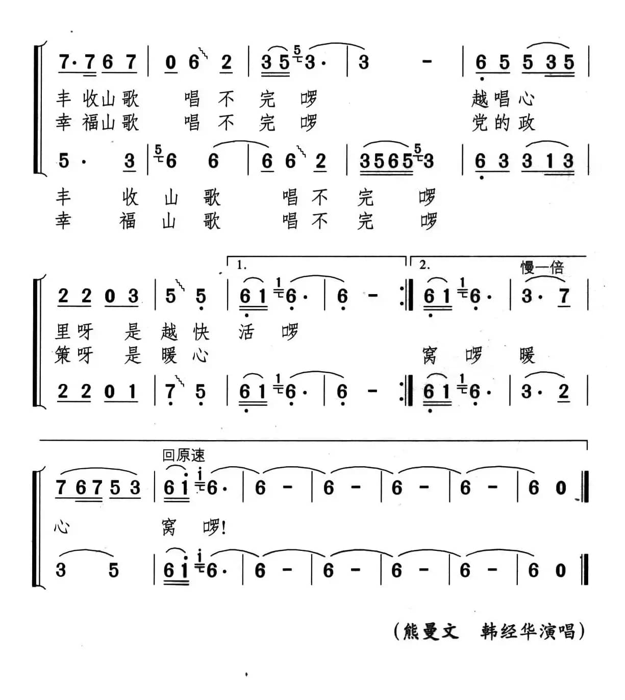 秋风伴我唱丰收（电视片《宜春行》插曲）