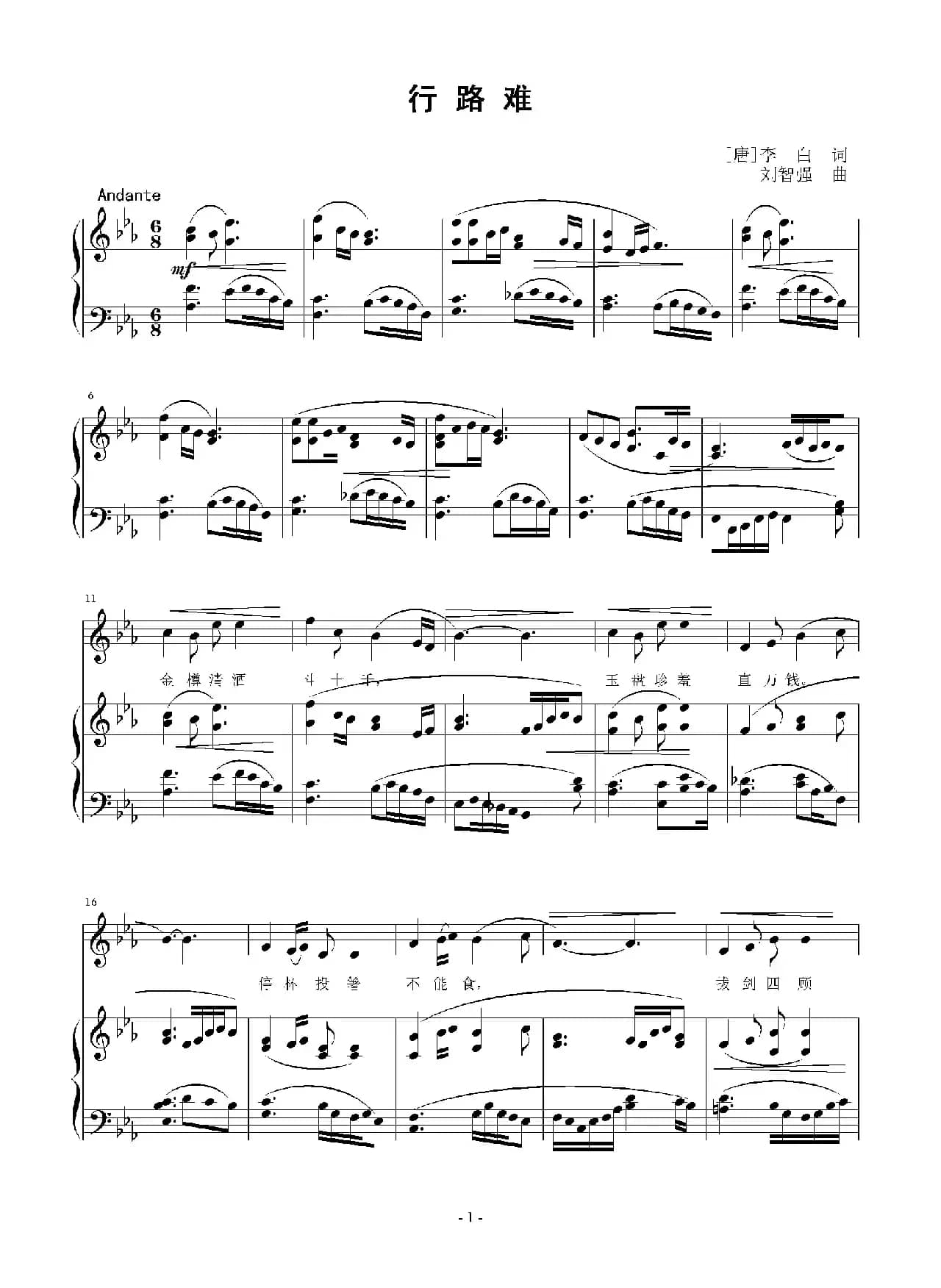 行路难（[唐]李白词 刘智强曲 正谱）