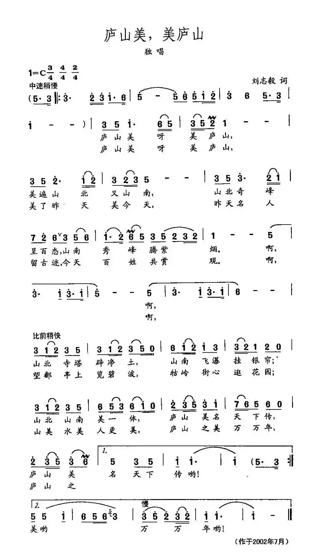田光歌曲选-401庐山美，美庐山