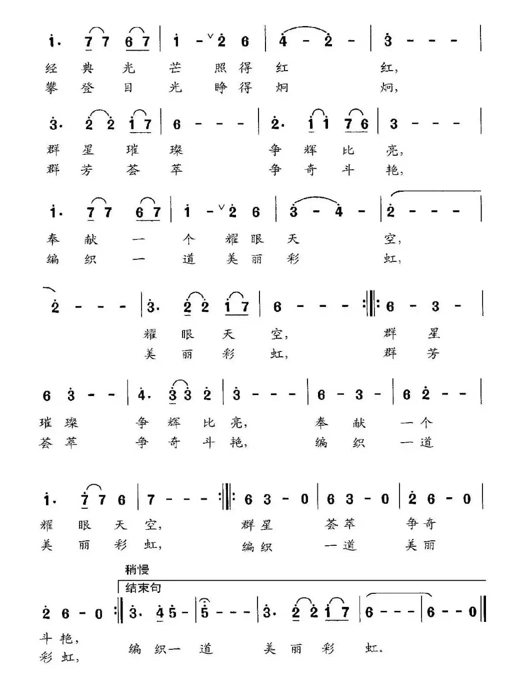 风情万种（乐音词 杨瑞庆曲）