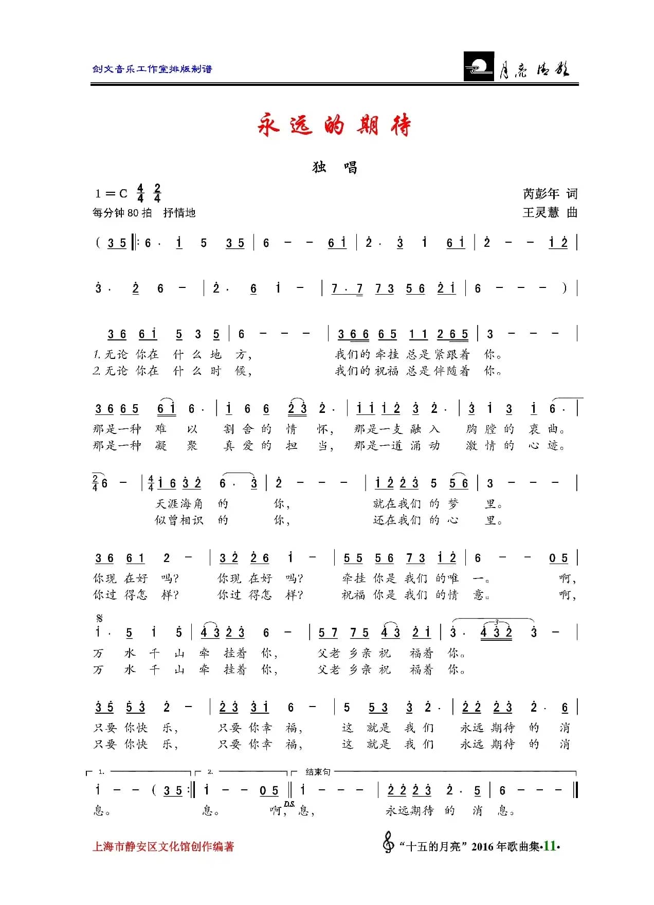 永远的期待（独唱）