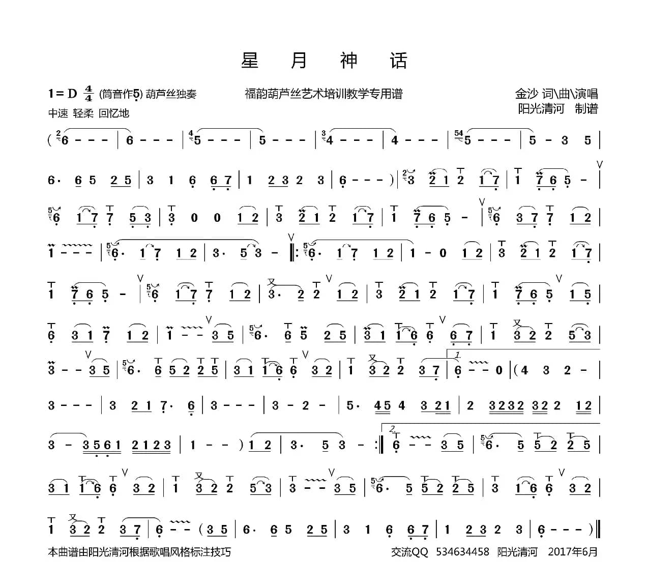 星月神话简谱（葫芦丝谱）