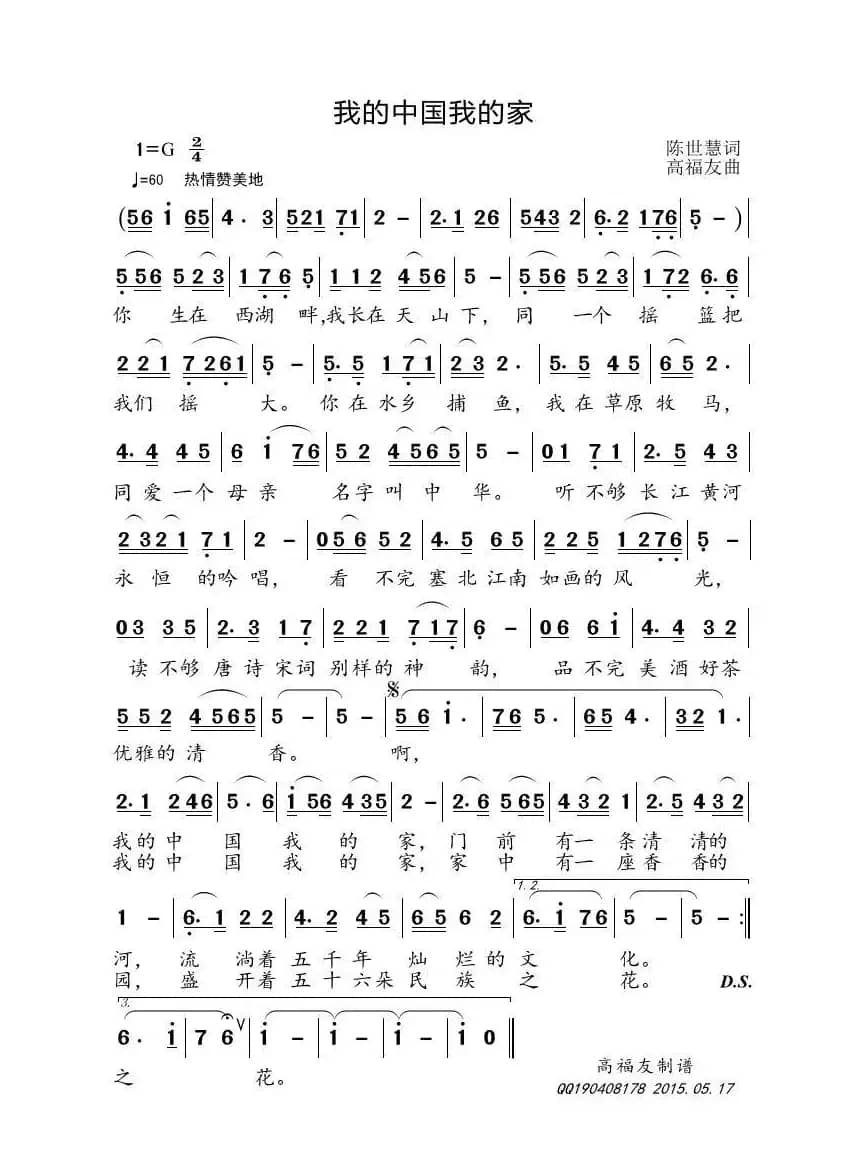 我的中国我的家