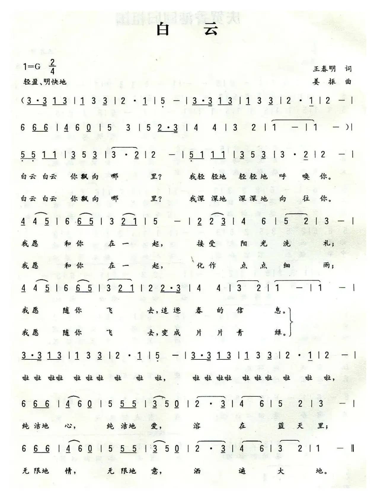 白云（王春明词 姜振曲）