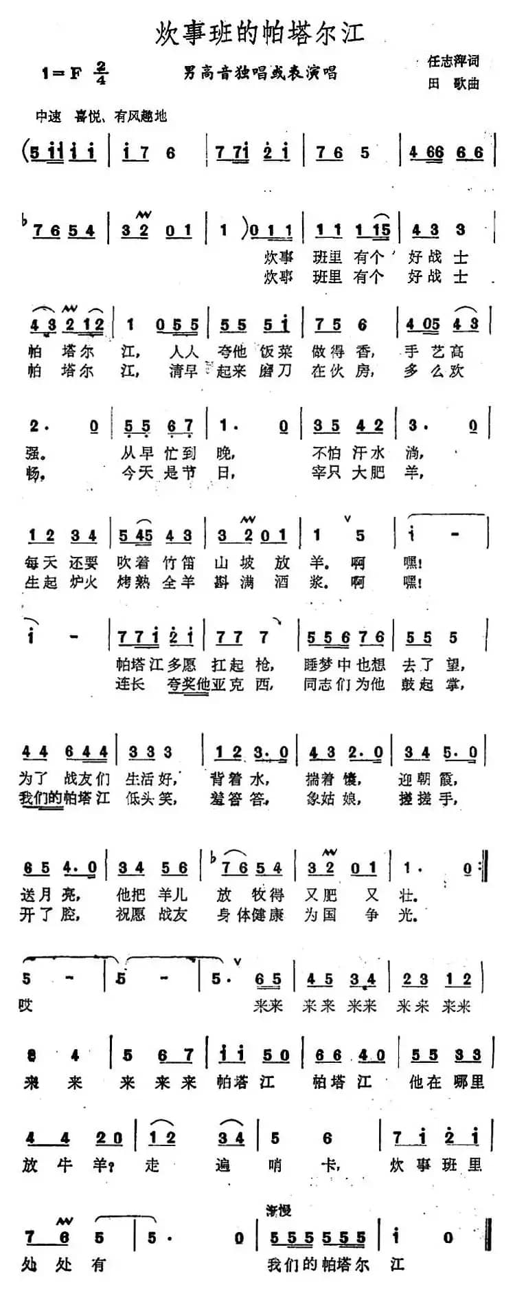 炊事班的帕塔尔江 