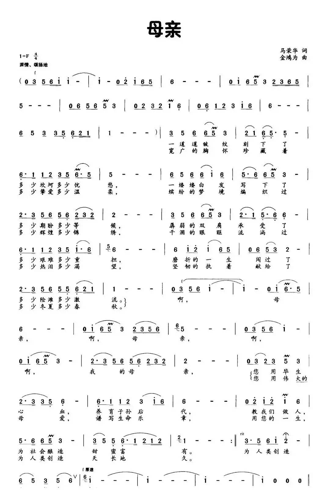 母亲（马荣华词 金鸿为曲）