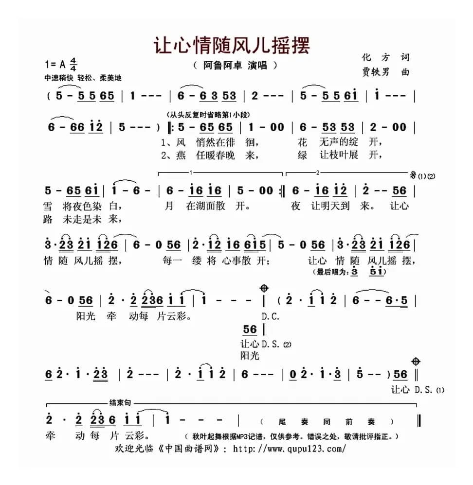 让心情随风儿摇摆