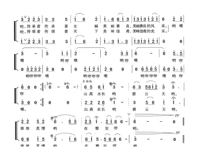 走进雅安（男女声二重唱）