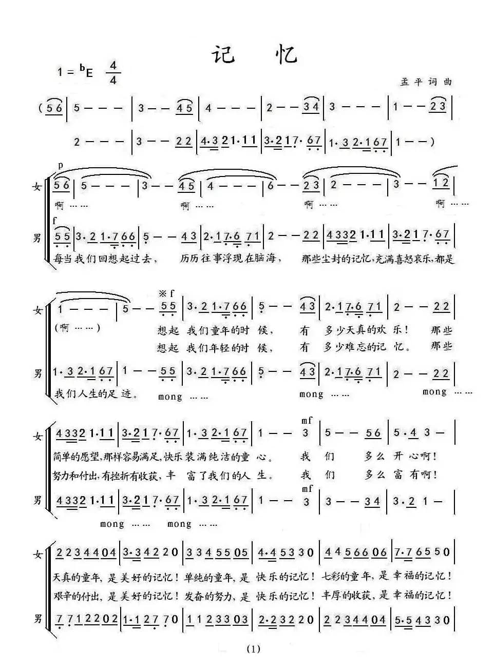 记忆（孟平词曲、二声部）