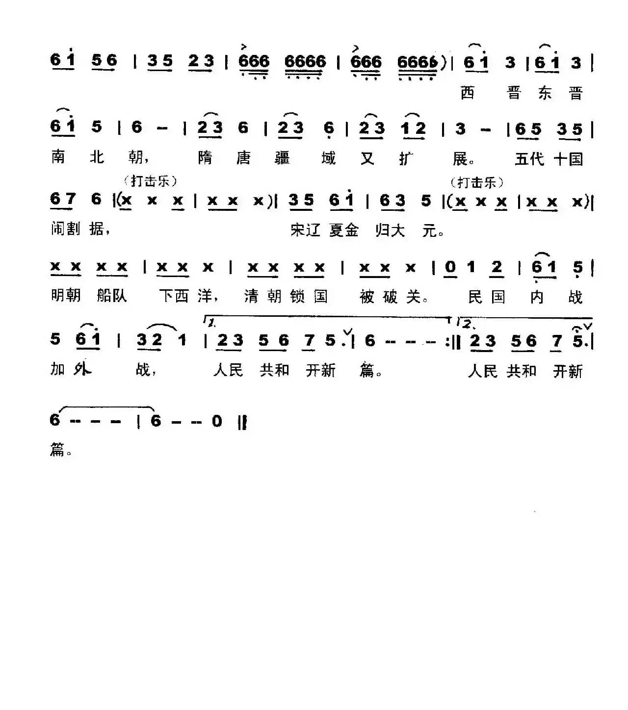 中国历史朝代歌