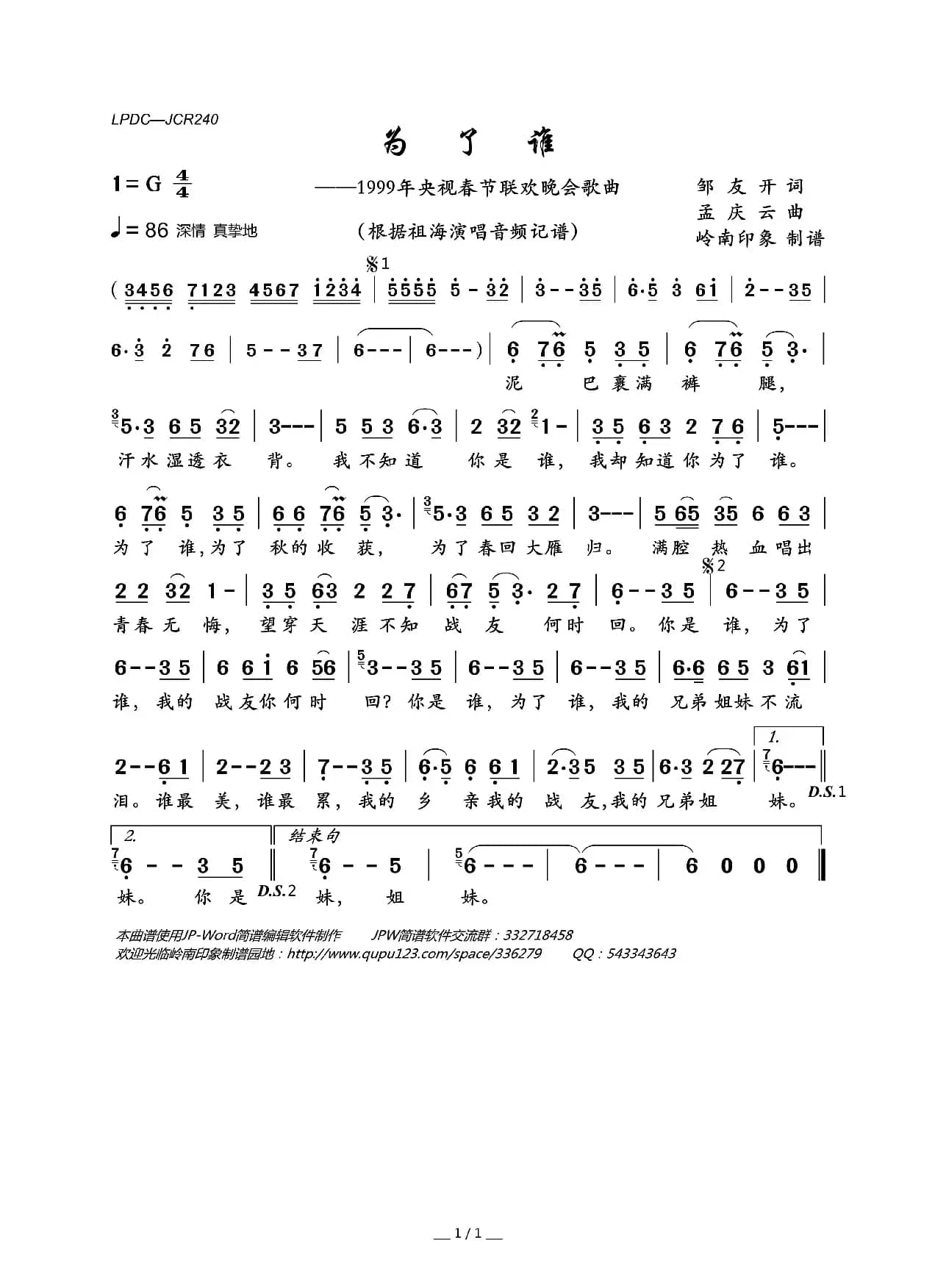 为了谁（1999年央视春节联欢晚会歌曲）