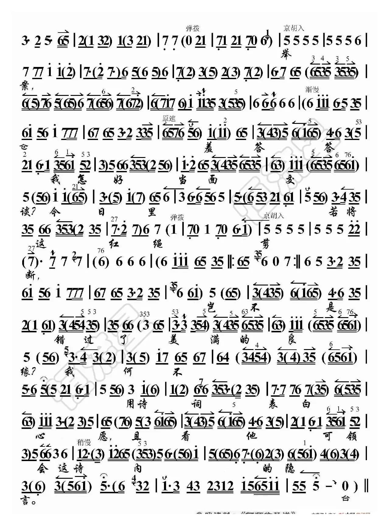 望江亭·只说是杨衙内又来扰乱（京胡伴奏谱）