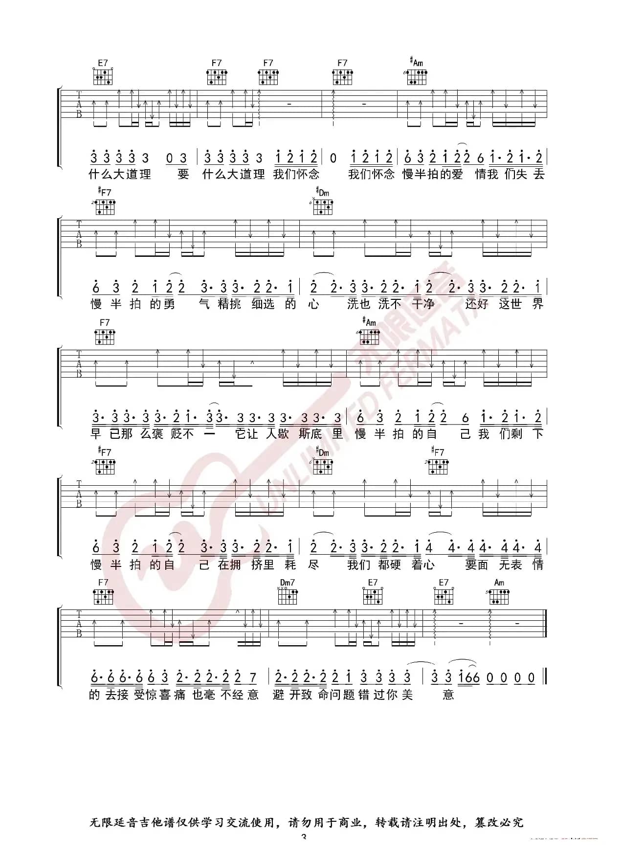 薛之谦 慢半拍 吉他谱（无限延音编配）