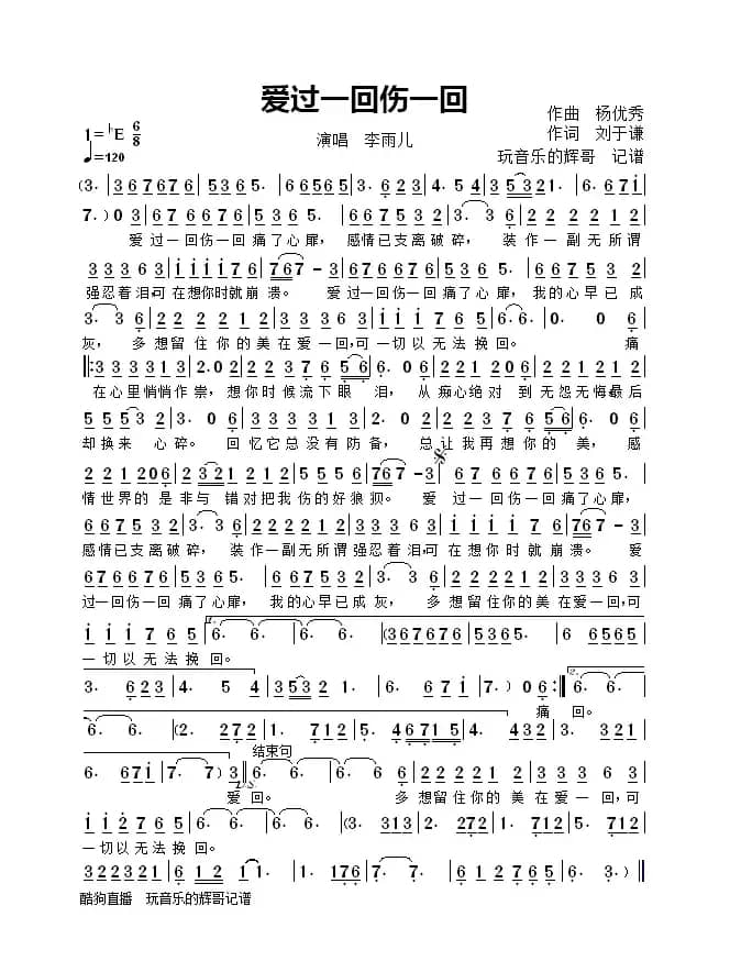 爱过一回伤一回（李雨儿）