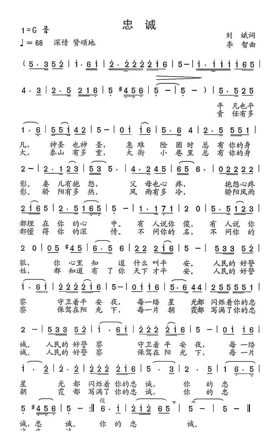 忠诚（刘斌词 李智曲）