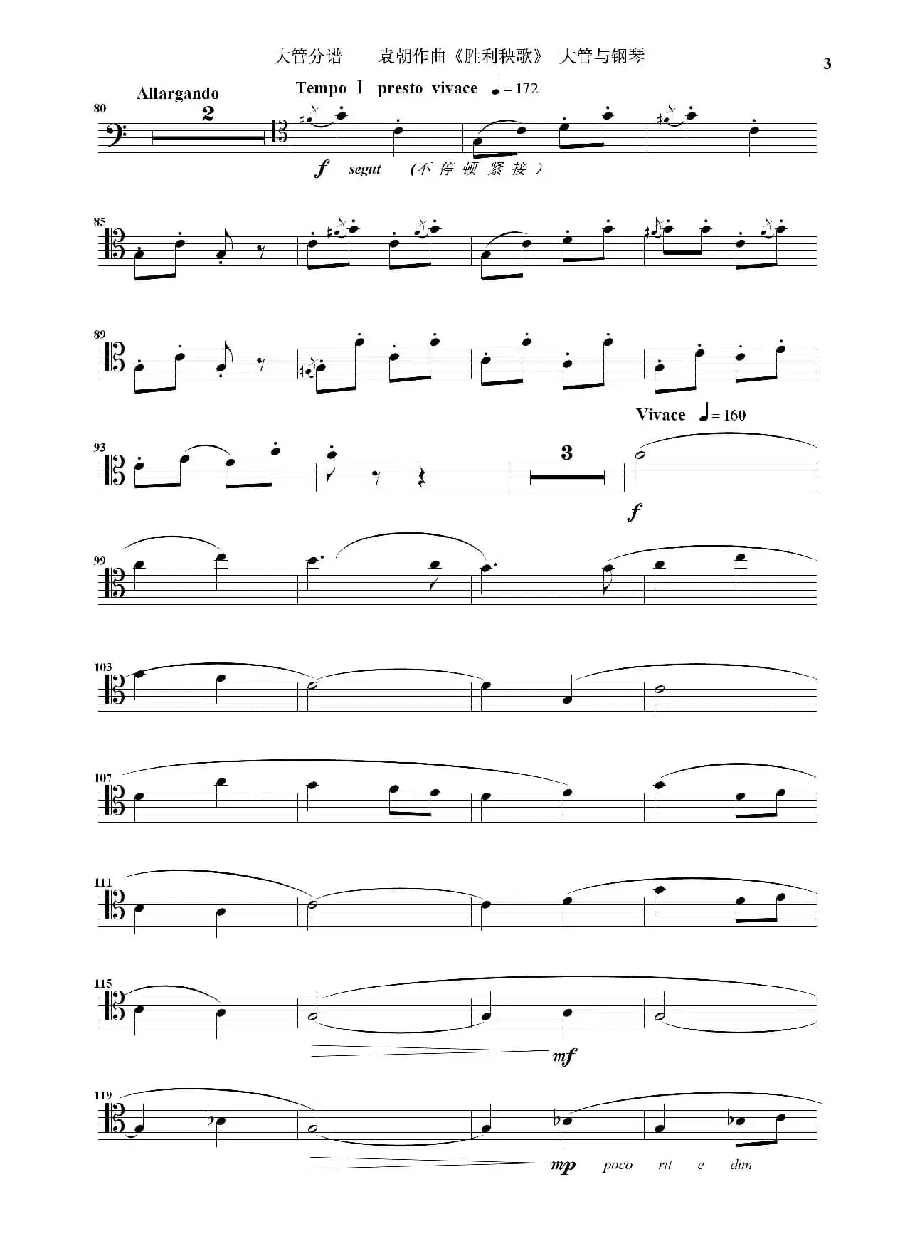 胜利秧歌（大管与钢琴）（大管分谱）