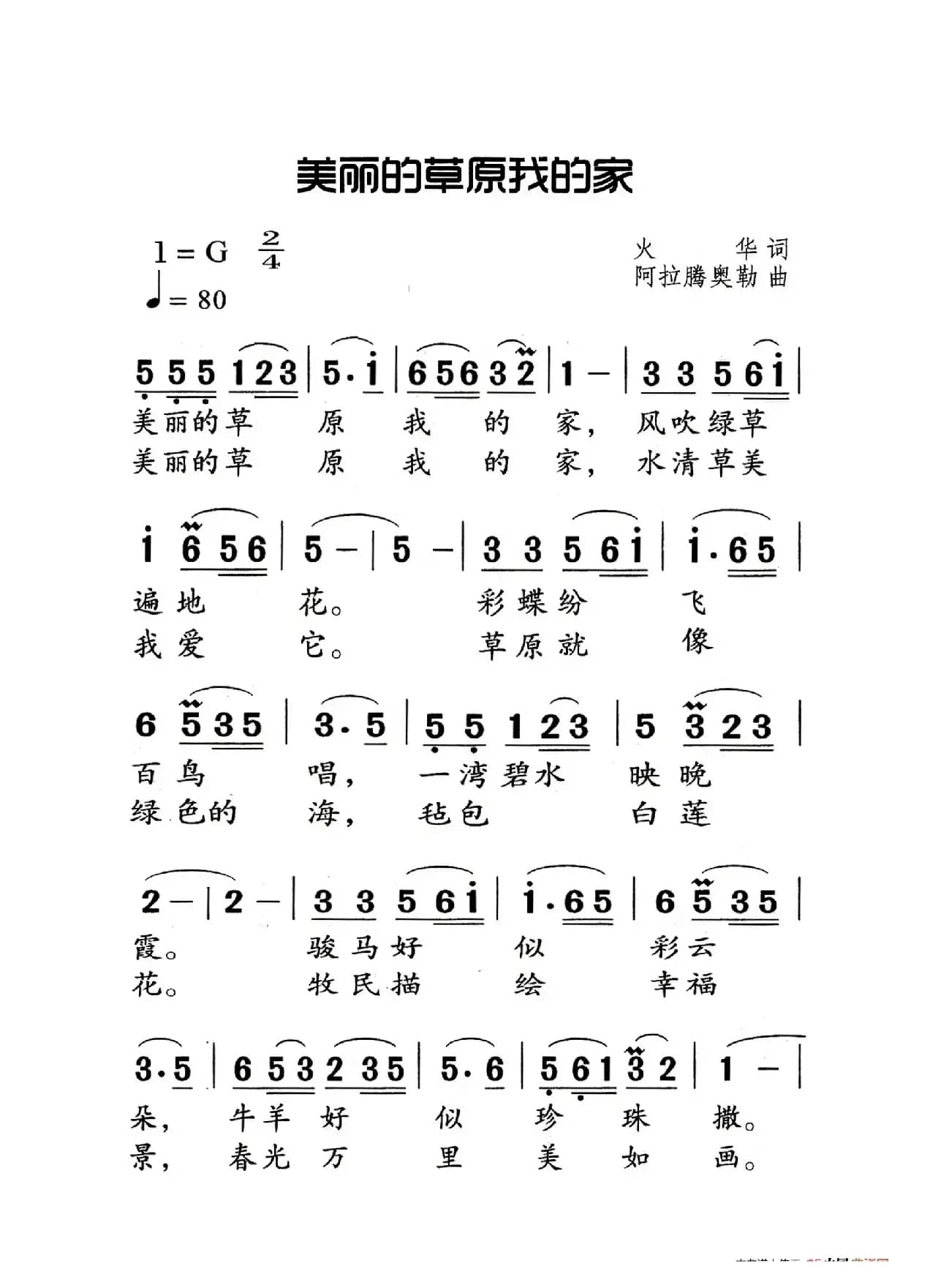 美丽的草原我的家（老人适用）