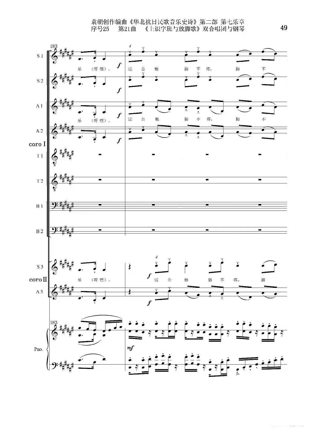 序号25第21曲《上识字班与放脚歌》双合唱团与钢琴