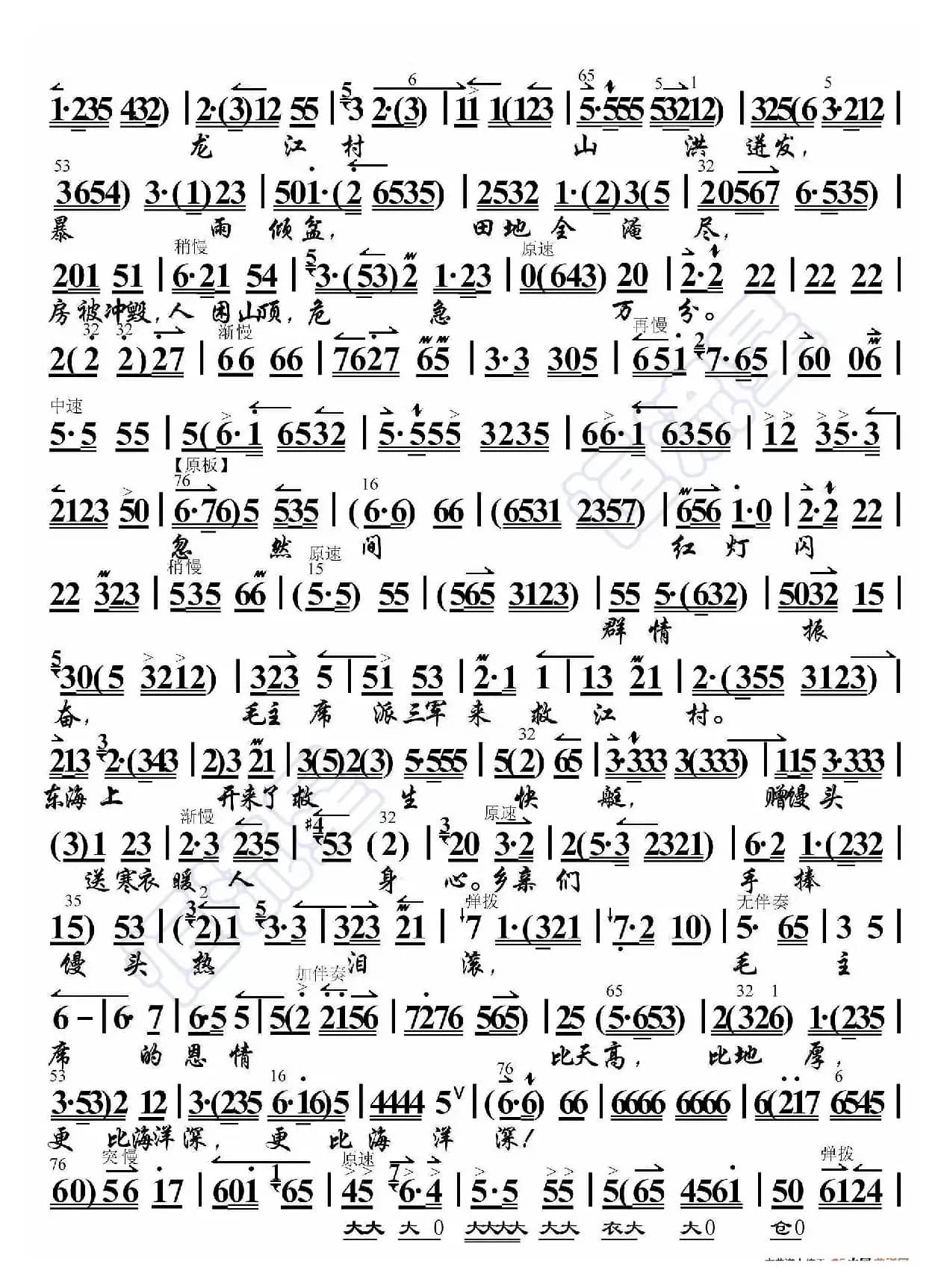 龙江颂·为人类求解放奋斗终身（京胡伴奏谱）