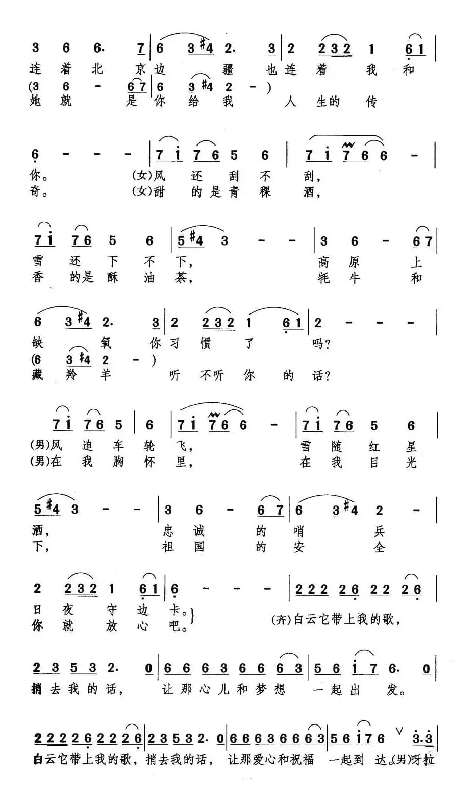 边卡情歌（男女声对唱）