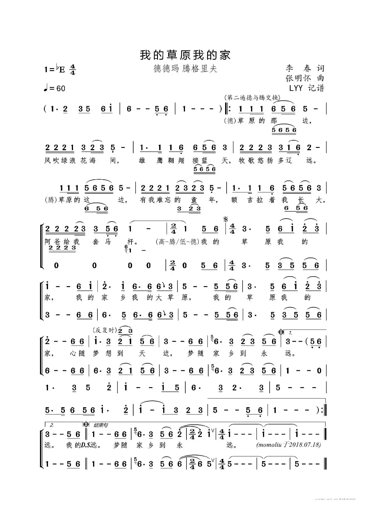 我的草原我的家（李春词 张明怀曲）