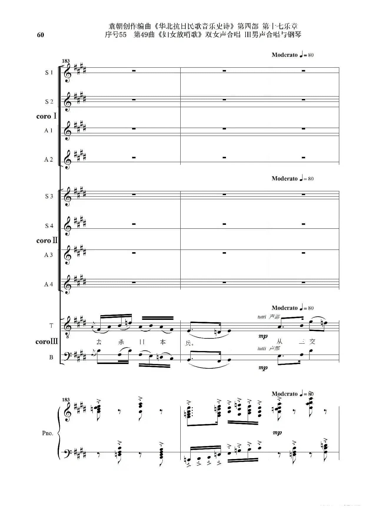 序号55第49曲《妇女放哨歌》双女声合唱 Ⅲ男声合唱与钢琴