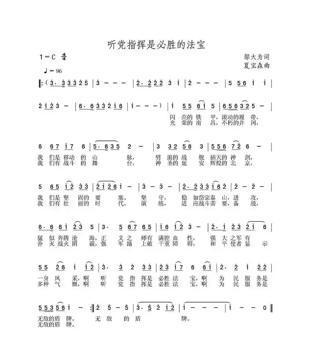 听党指挥是必胜的法宝