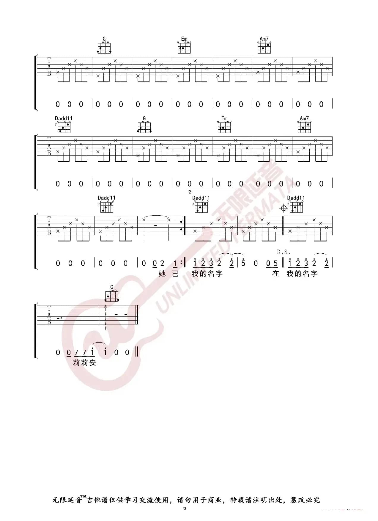 宋冬野 莉莉安 吉他谱（无限延音编配）