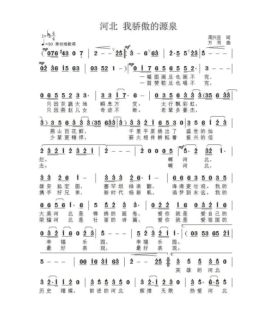 河北 我骄傲的源泉