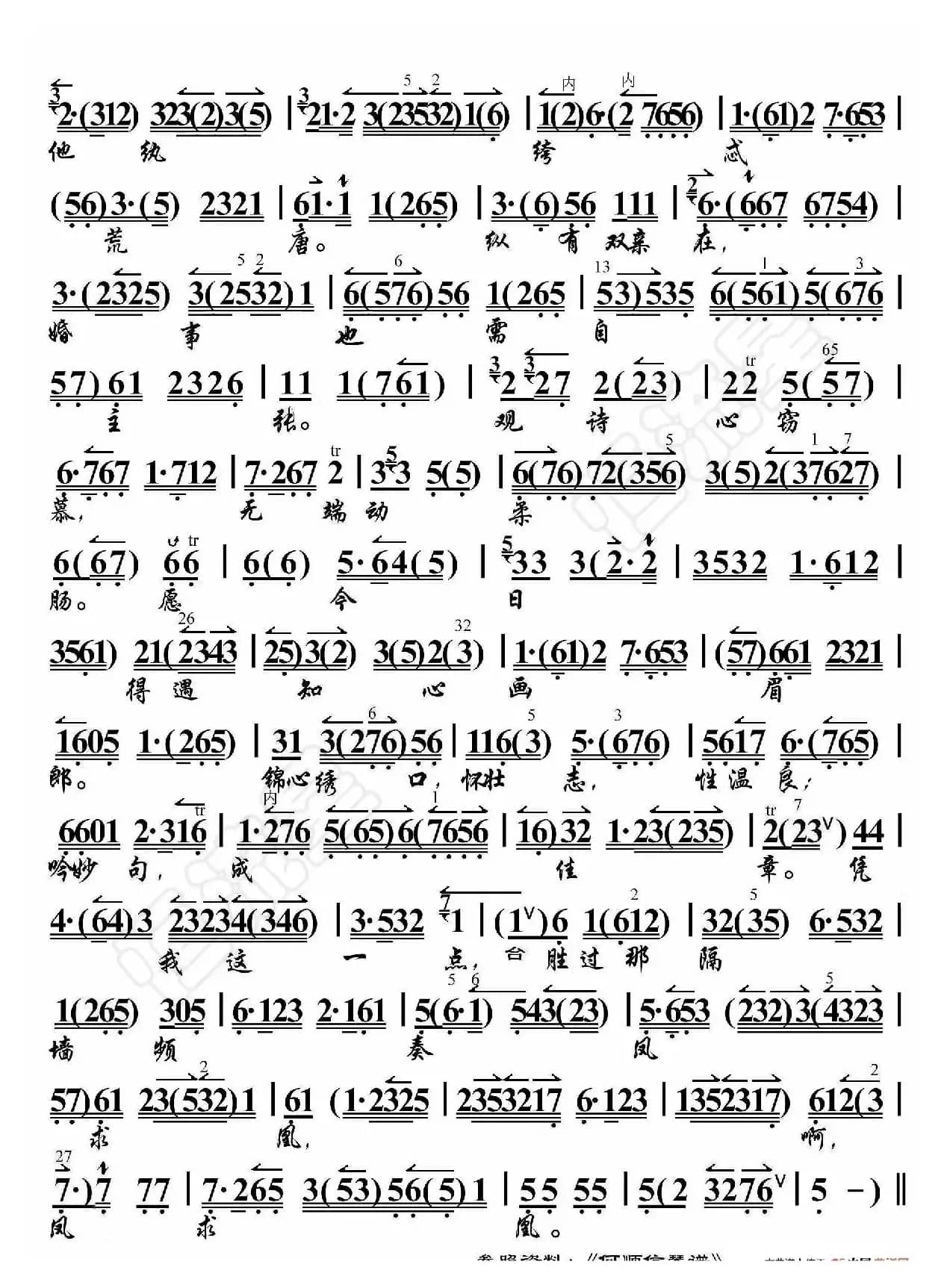 诗文会·喜盈盈进画堂（京胡伴奏谱）