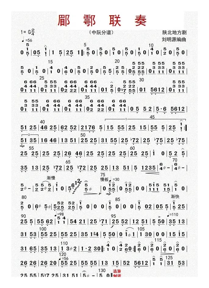 郿鄠联奏（中阮分谱）