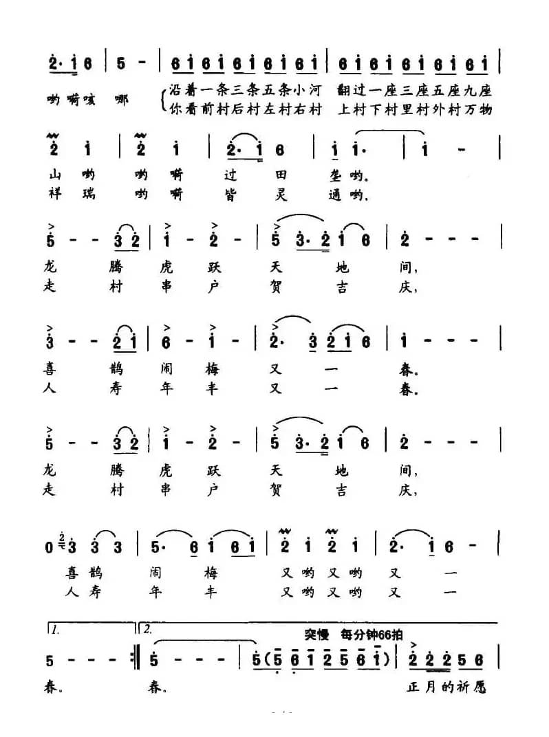 元宵游灯（大型民俗风情组歌《赣鄱谣》之十一）