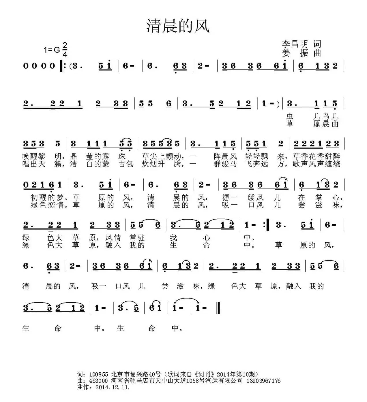 清晨的风（李昌明词 姜振曲）