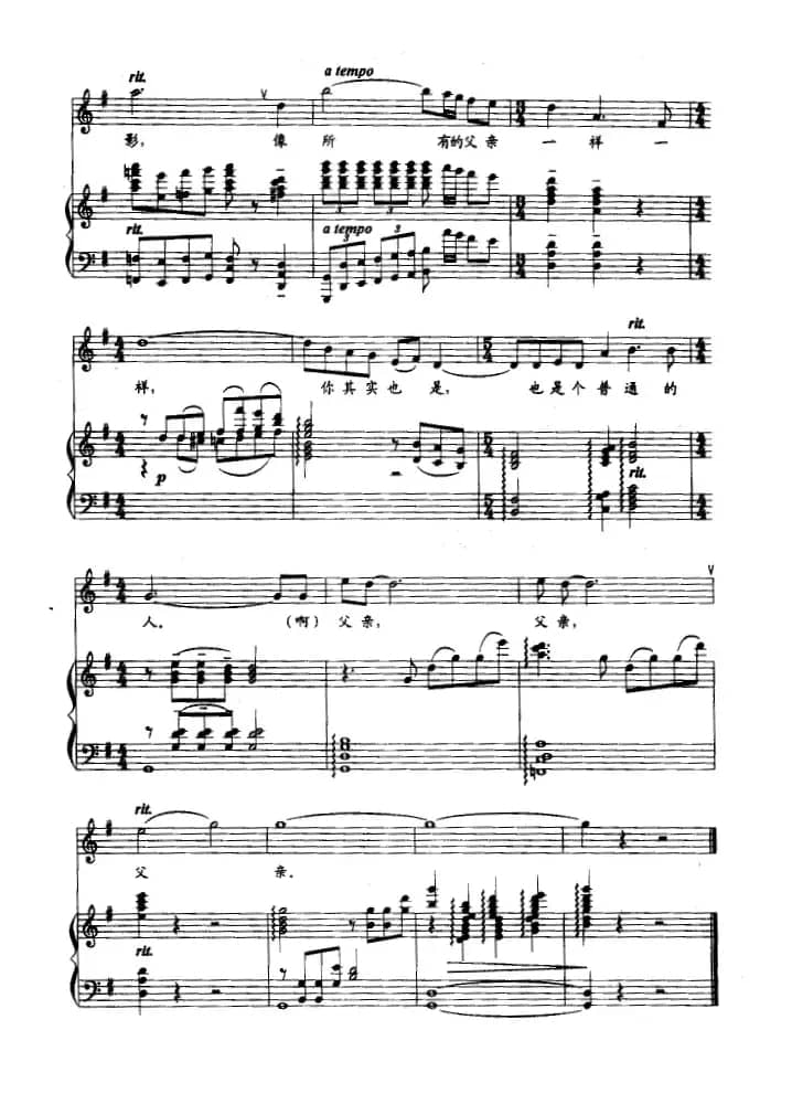 父亲（瞿琮词 王祖皆、张卓娅曲、正谱）