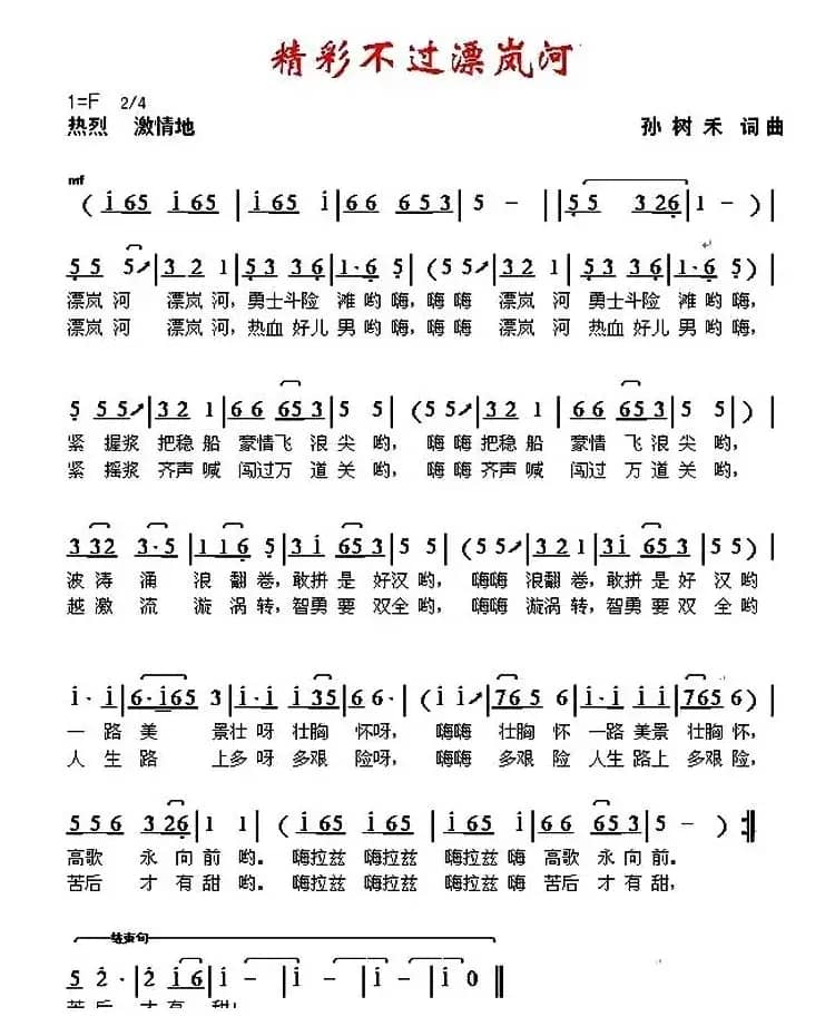 精彩不过漂岚河