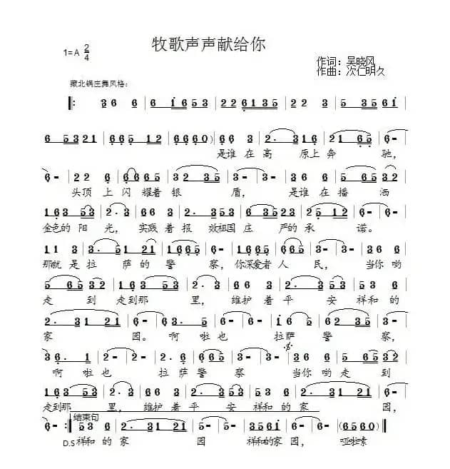 牧歌声声献给你