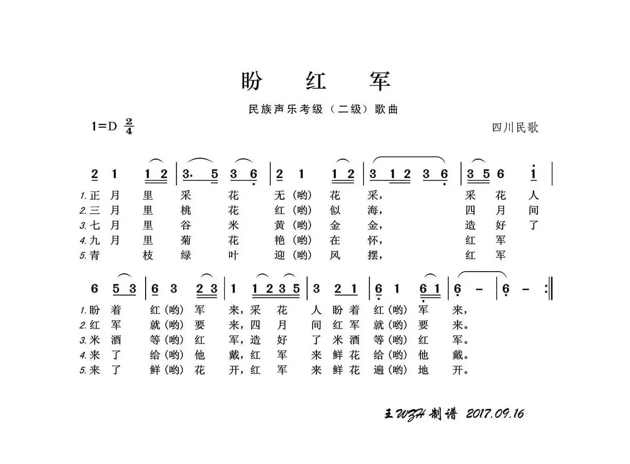 民族声乐考级歌曲：盼红军