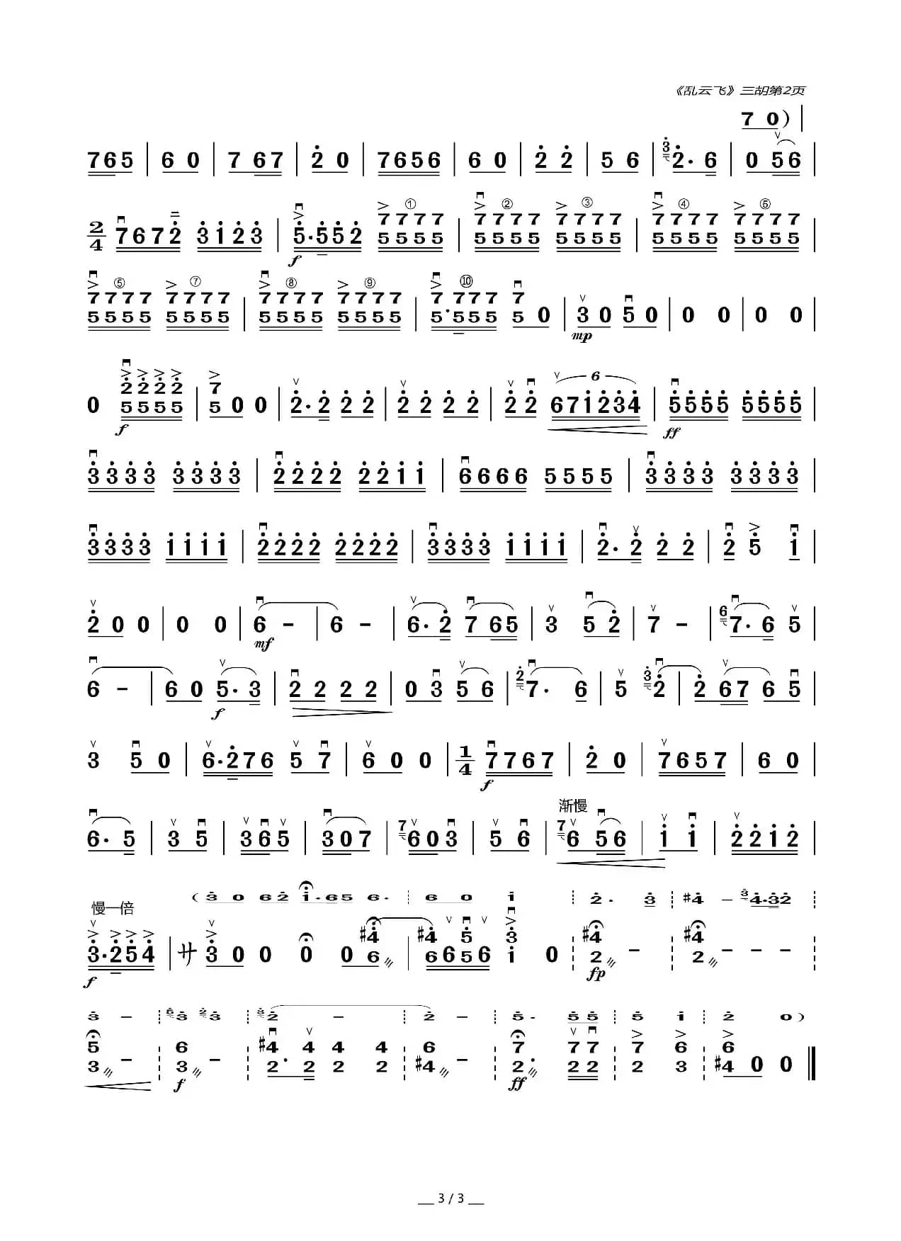 乱云飞（器乐合奏二胡分谱）