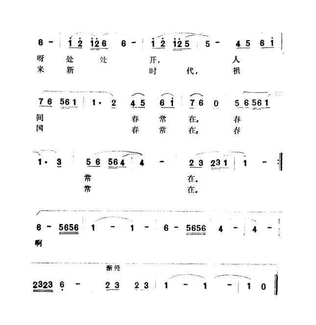 祖国啊，春常在（电影《他们在相爱》插曲）