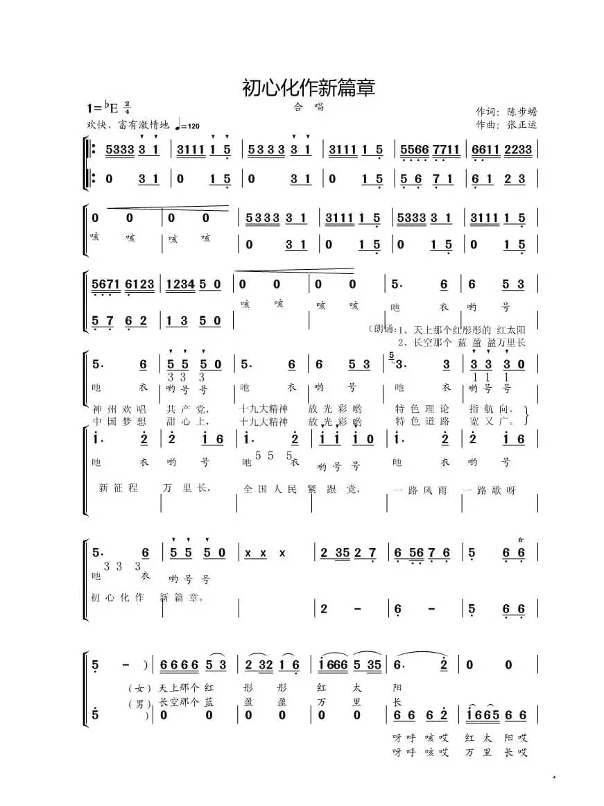 初心化作新篇章
