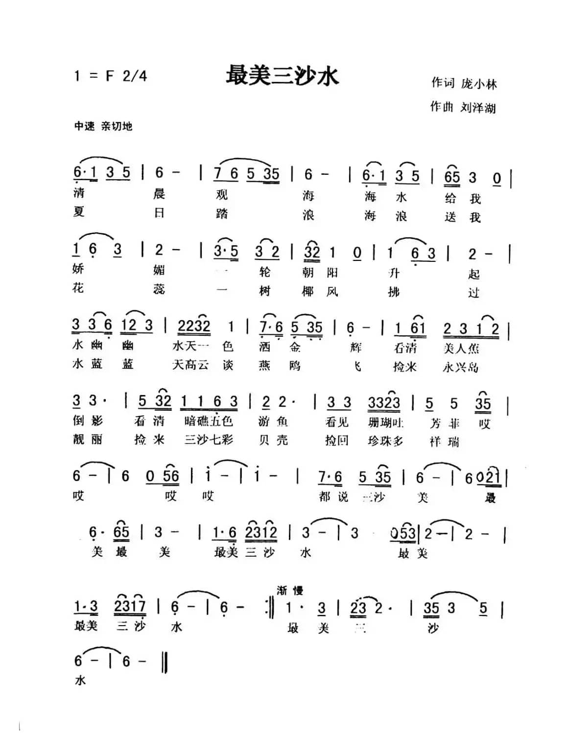 最美三沙水（秀兰）