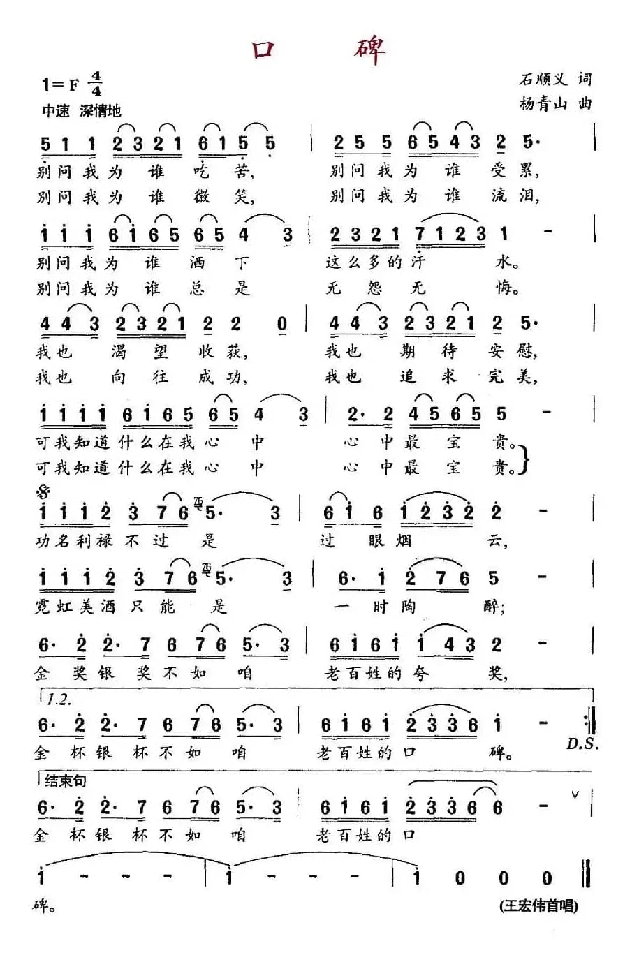 口碑(石顺义词 杨青山曲)