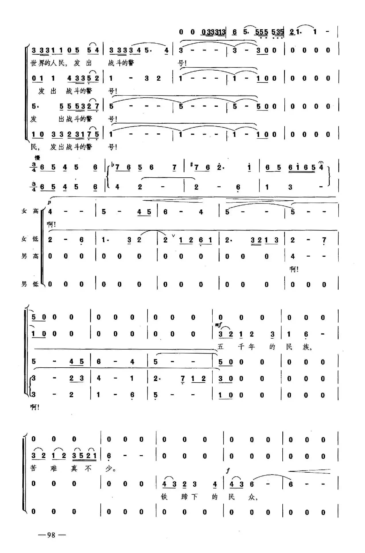 怒吼吧，黄河（合唱）