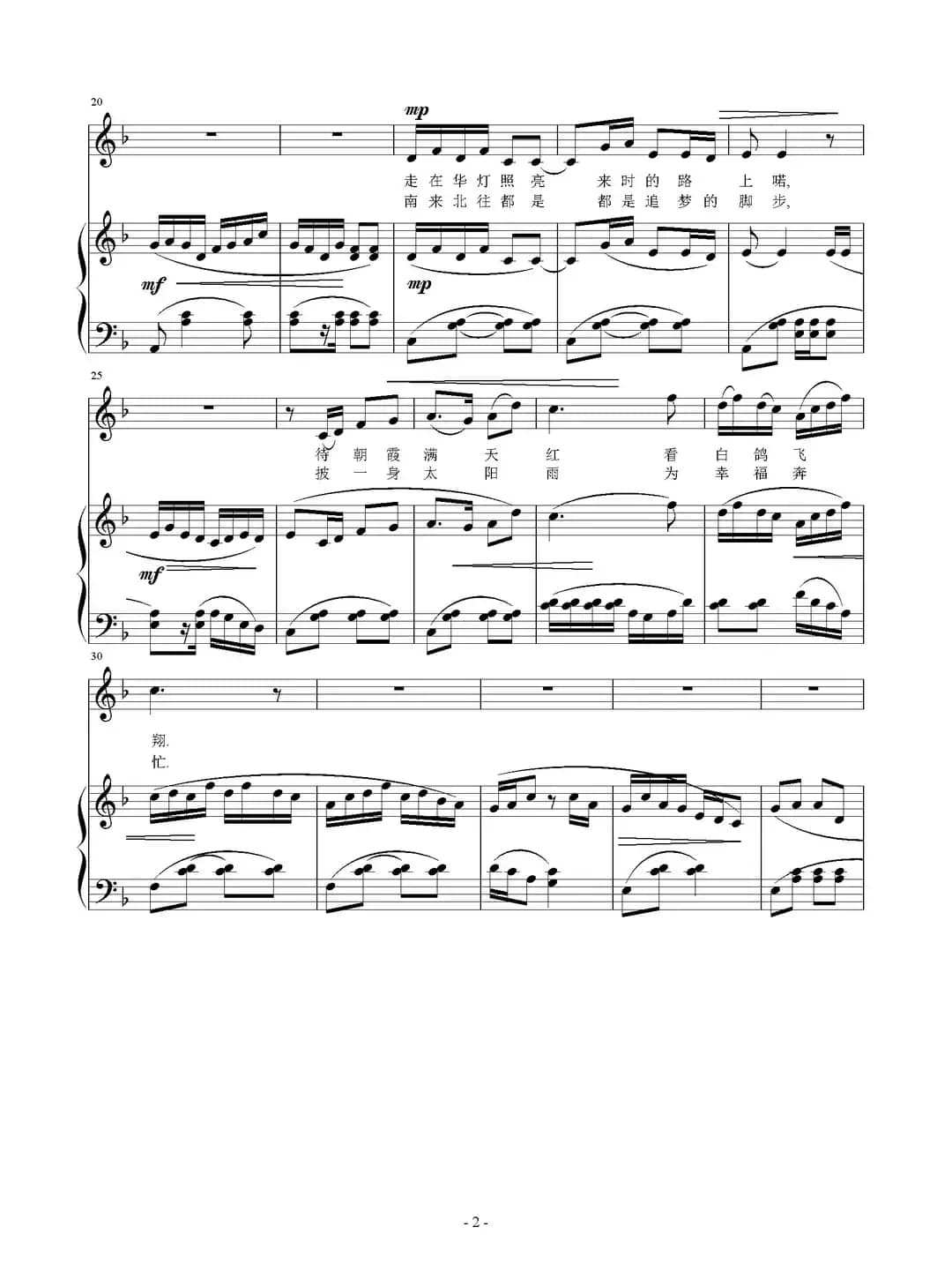 北京之歌（王晓岭词 刘智强曲 正谱）